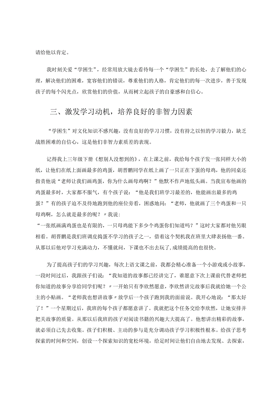 做“学困生”成长路上的同伴 论文.docx_第3页