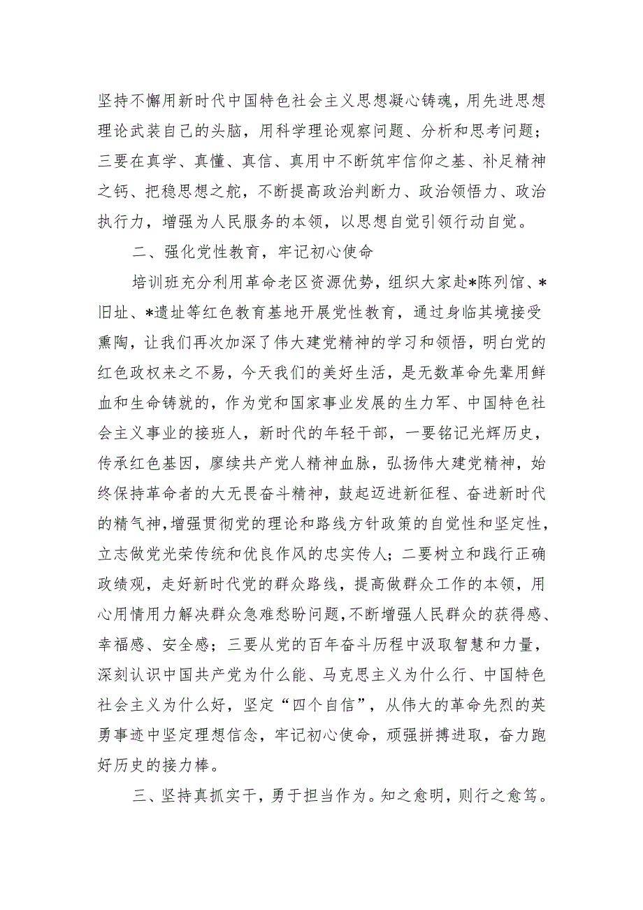 参加党性教育培训班心得体会.docx_第2页