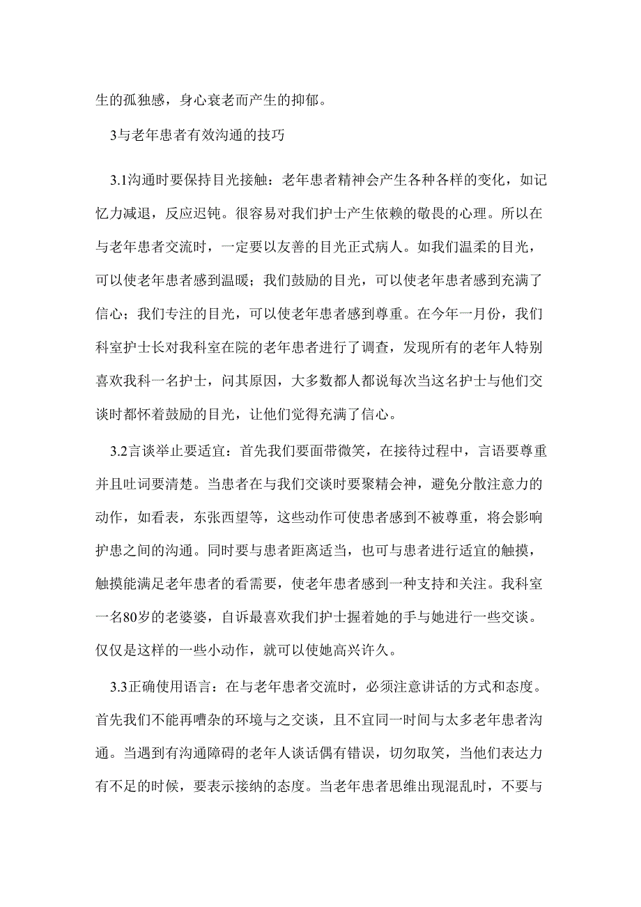 怎样与老年患者进行有效的沟通.docx_第2页