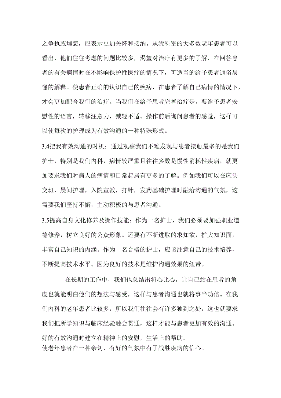 怎样与老年患者进行有效的沟通.docx_第3页