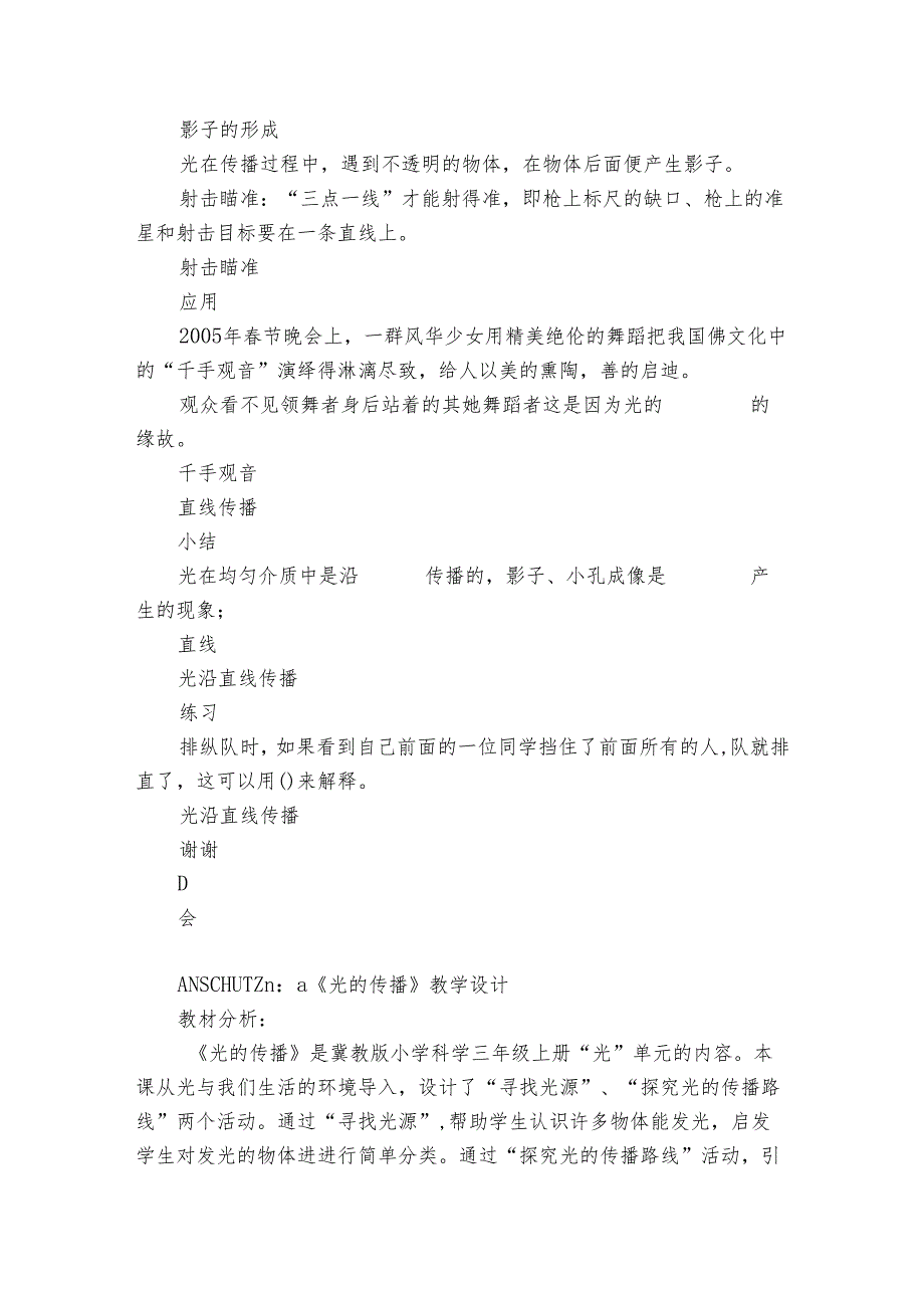 15.光的传播 （课件15ppt+公开课一等奖创新教案 +学案）.docx_第3页