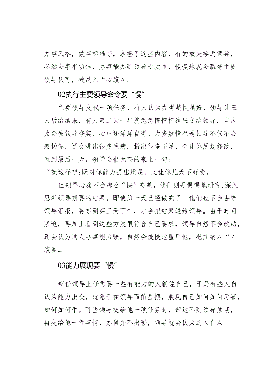 要想赢得主要领导认可就要念好“慢”字经.docx_第2页