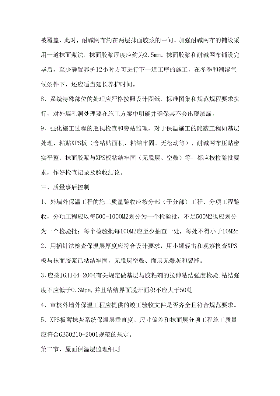 建筑节能工程质量控制要.docx_第3页