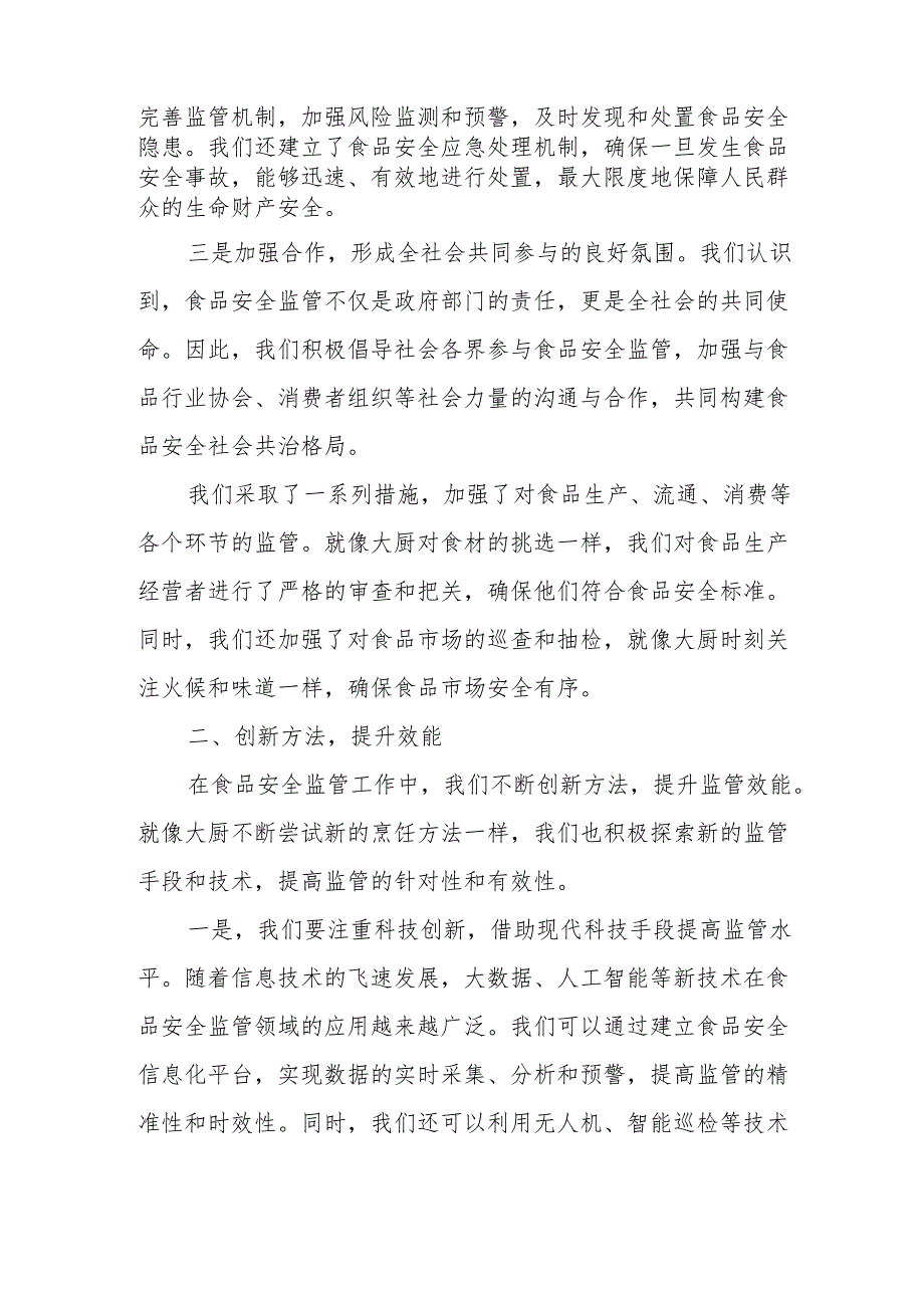 某县市场监管局年度食品安全工作情况报告.docx_第2页