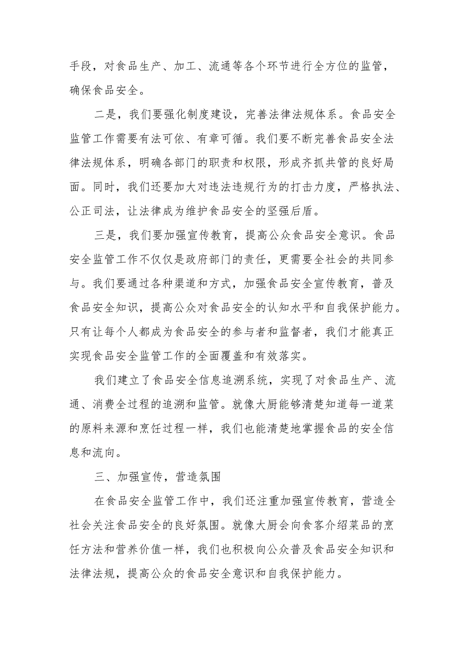 某县市场监管局年度食品安全工作情况报告.docx_第3页