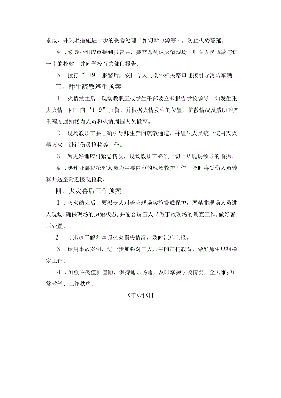 XX应用技术学院消防安全应急预案（2024年）.docx_第2页