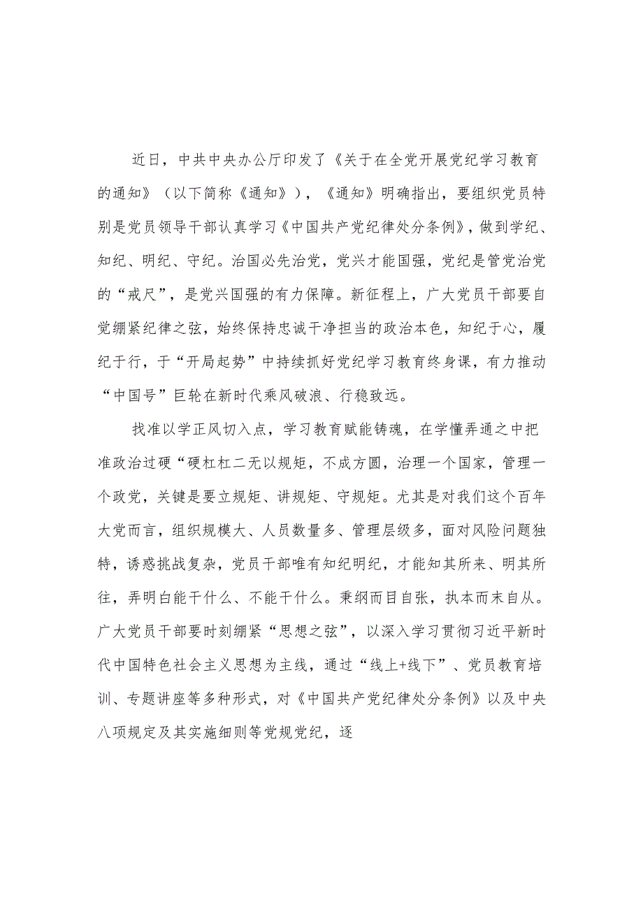 2024年党纪学习教育纪律教育心得体会研讨发言 八篇.docx_第1页