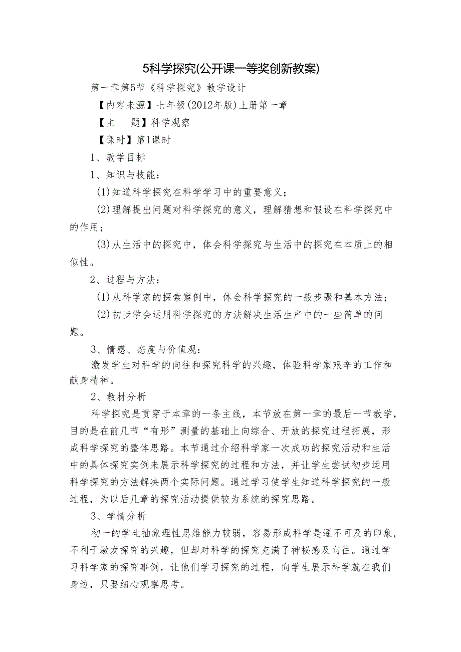 5 科学探究（公开课一等奖创新教案）.docx_第1页