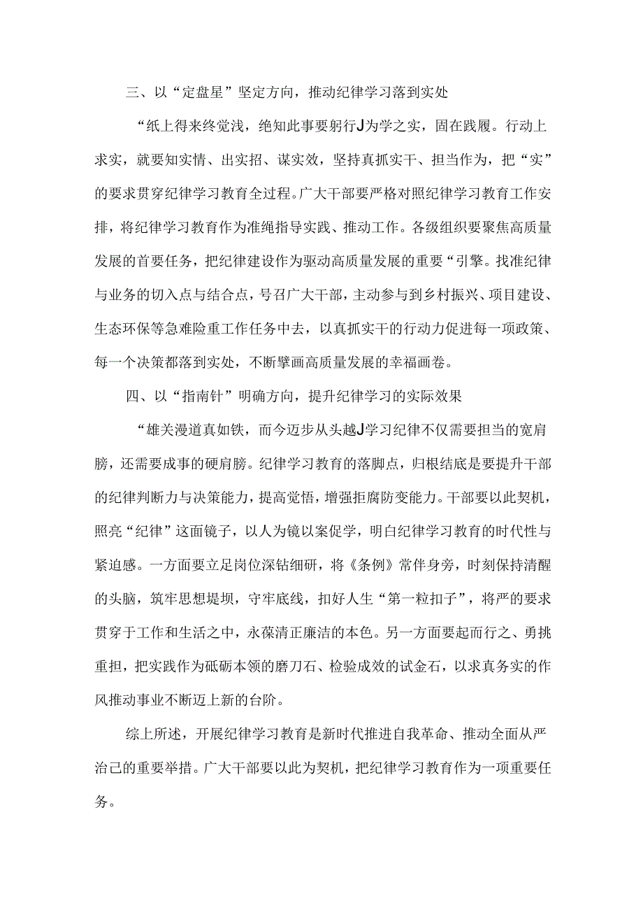 纪律学习交流研讨发言材料心得体会范文.docx_第2页