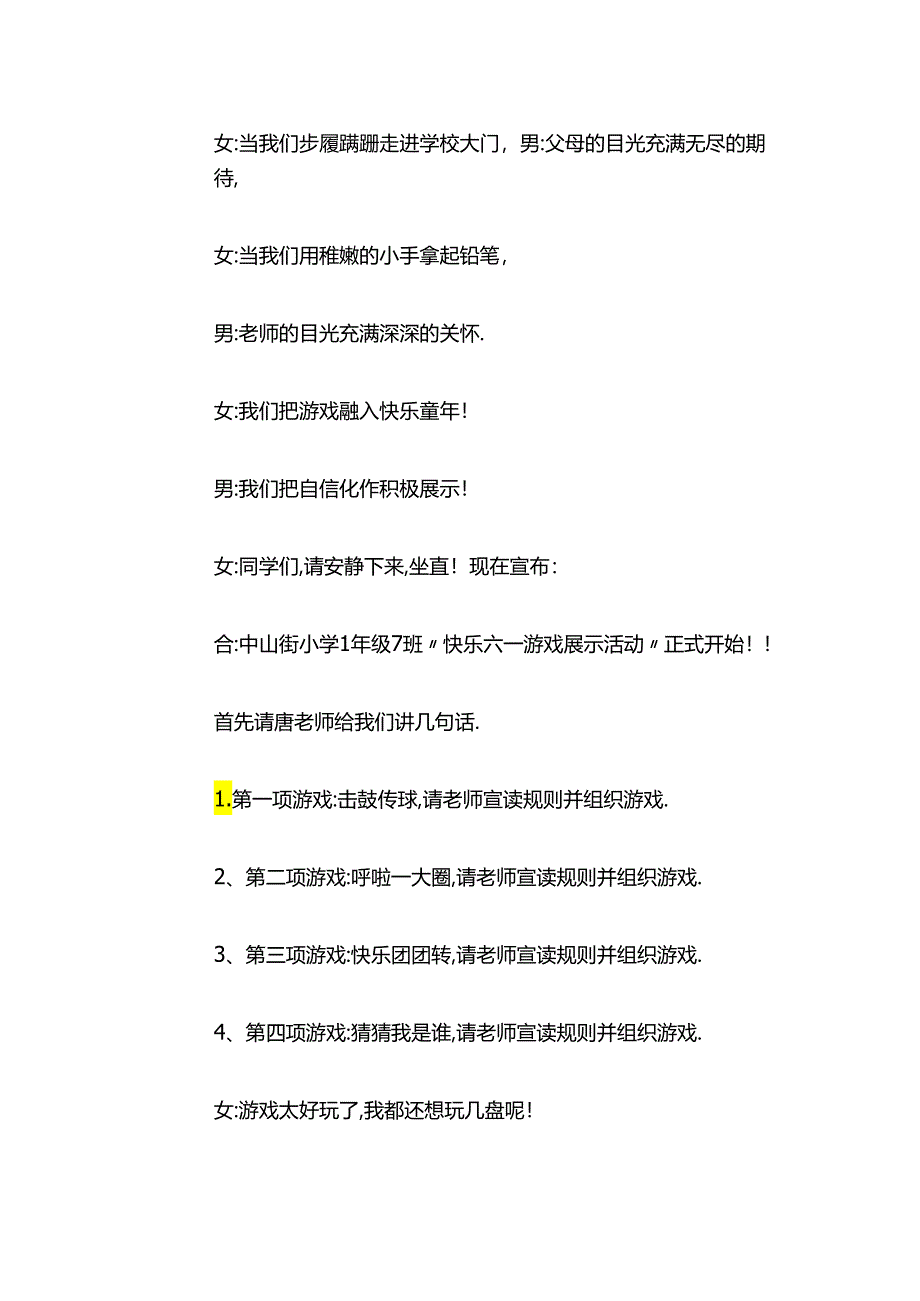 小学六一活动气氛开场白台词.docx_第2页