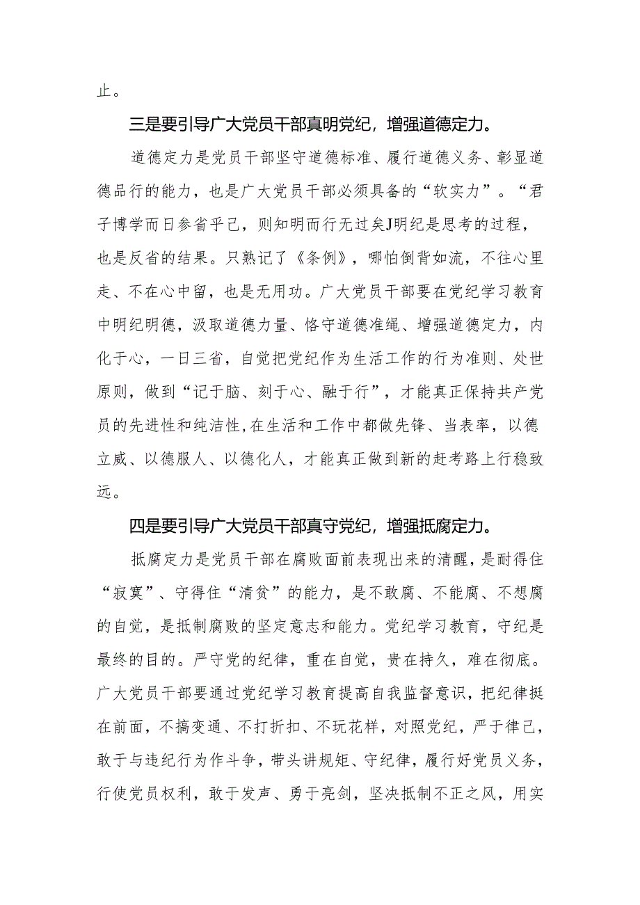 2024年党员干部在党纪学习教育读书班专题研讨会上的发言2篇.docx_第3页