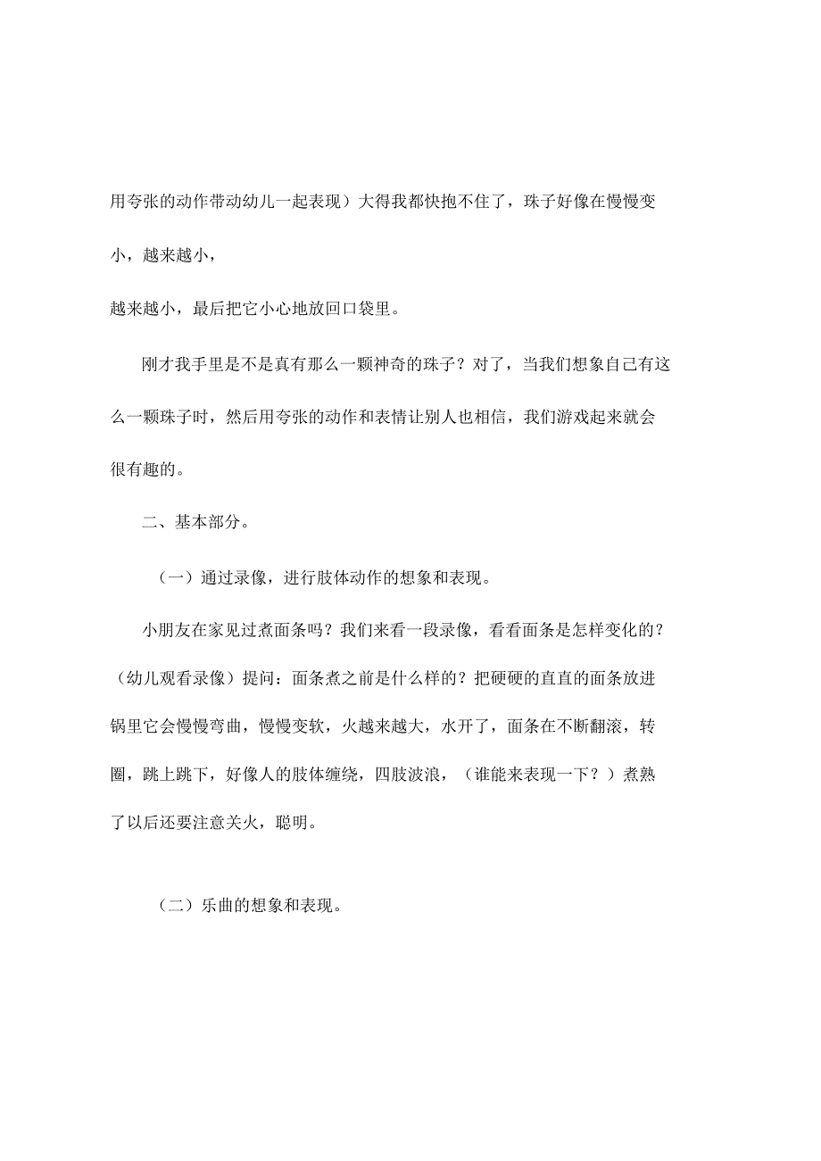 新县级幼儿园大班音乐课精品教案汇编(二).docx_第2页