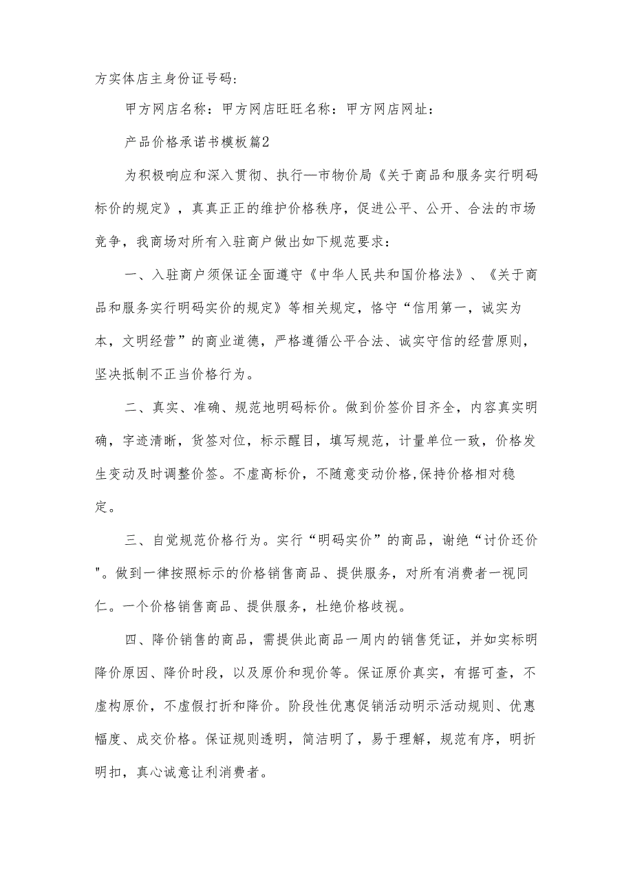 产品价格承诺书模板（3篇）.docx_第2页