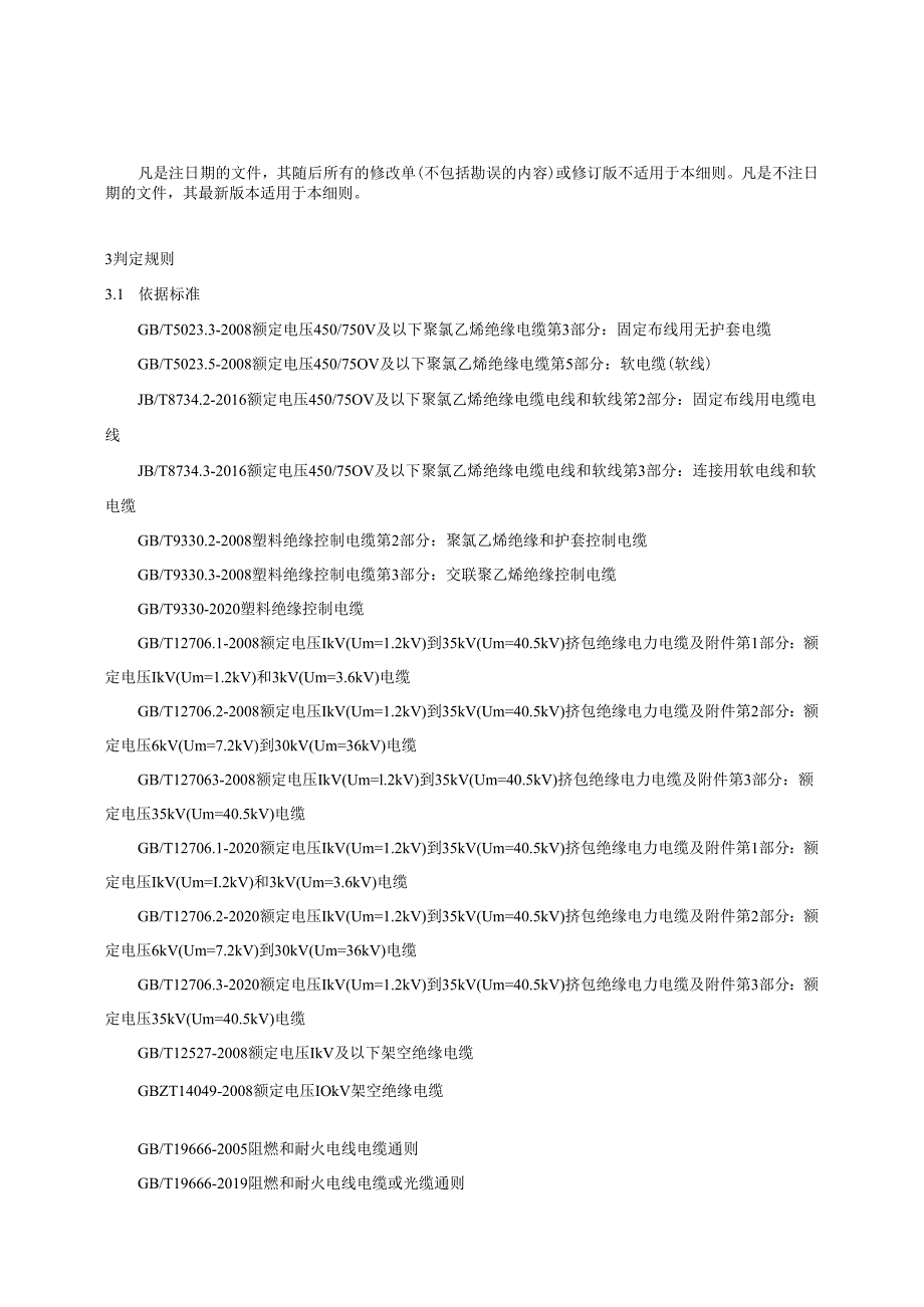 2021年电线电缆产品质量家监督抽查实施细则.docx_第3页