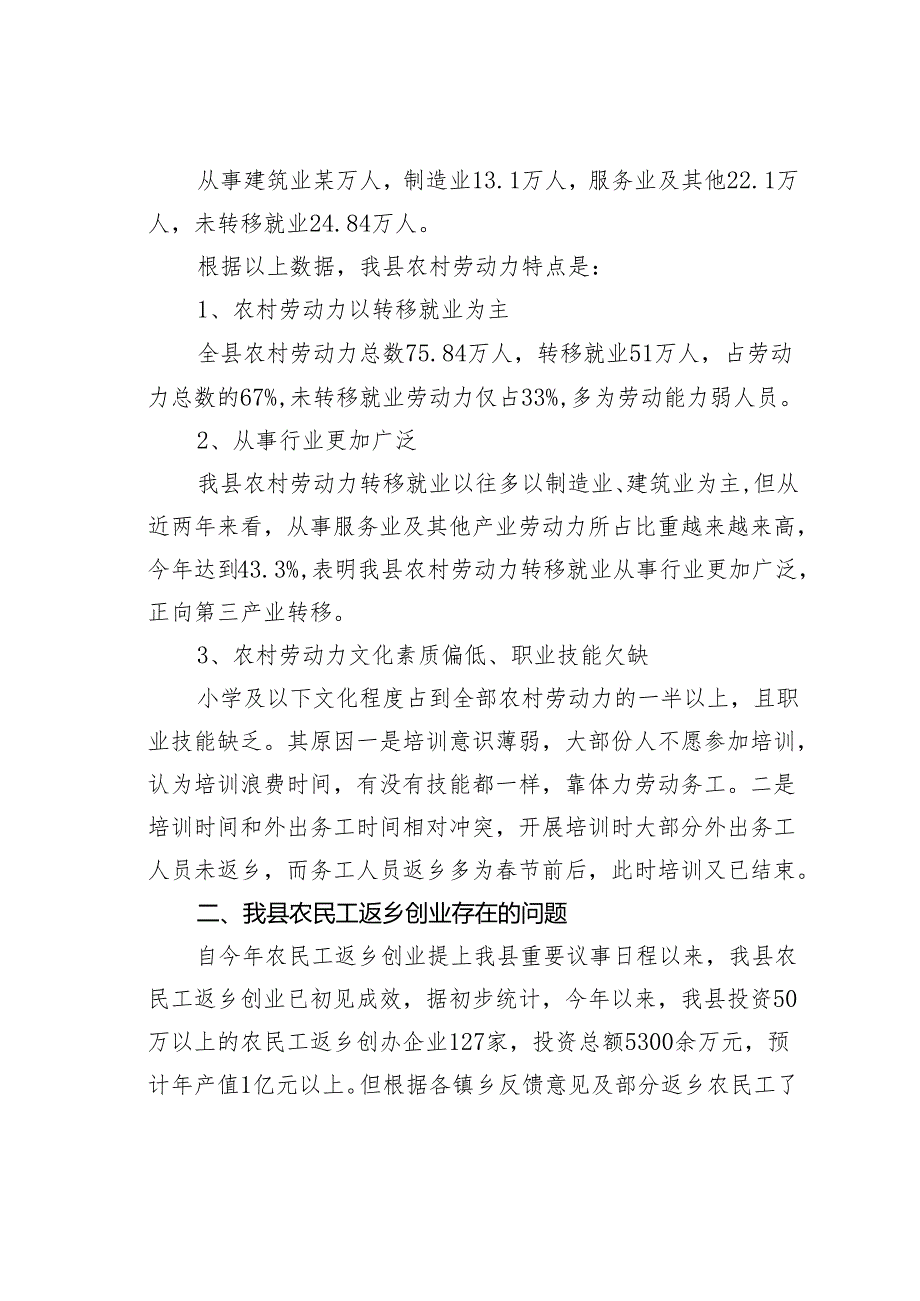 某某县农民工返乡创业问题及对策研究.docx_第2页