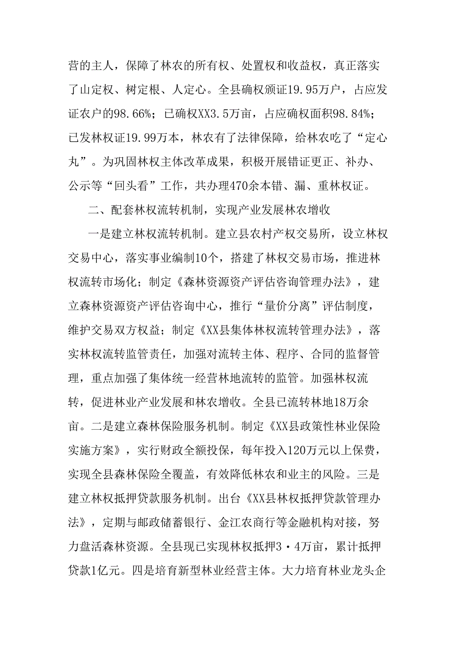 林权改革增活力力促林业大发展.docx_第2页