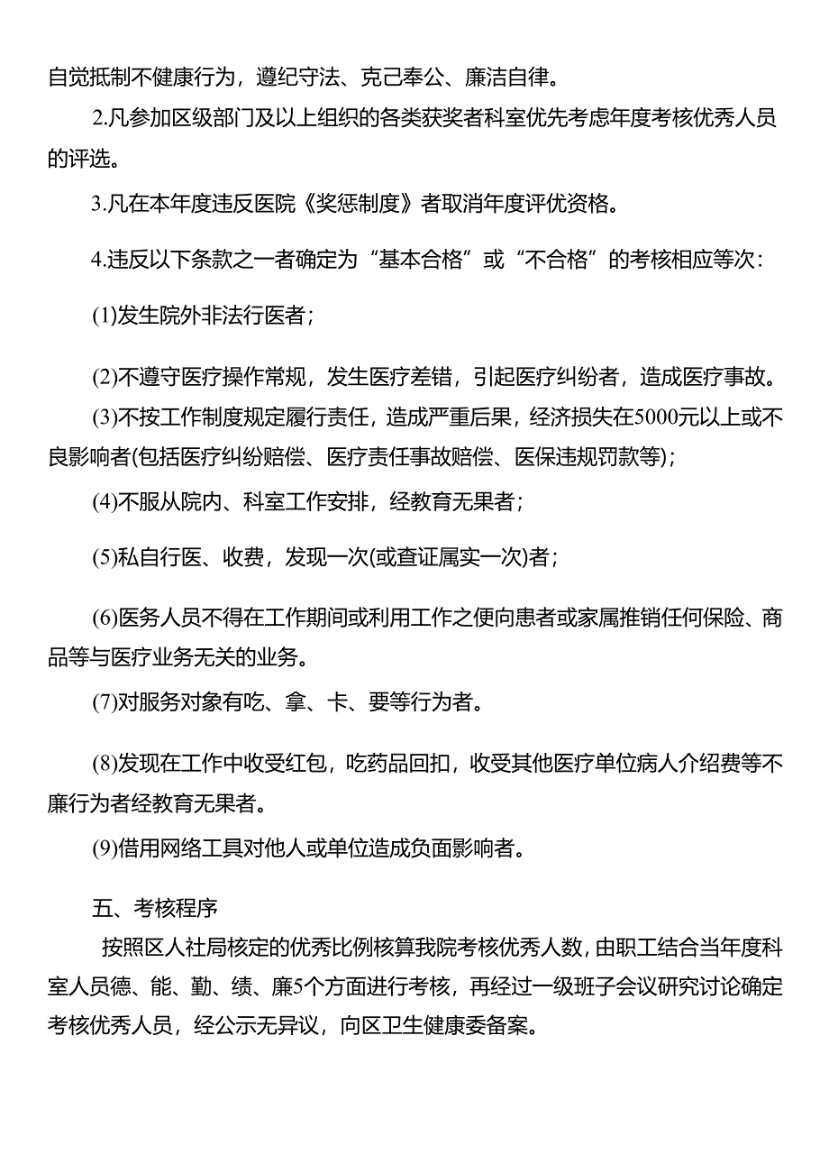 职工年度考核制度.docx_第2页