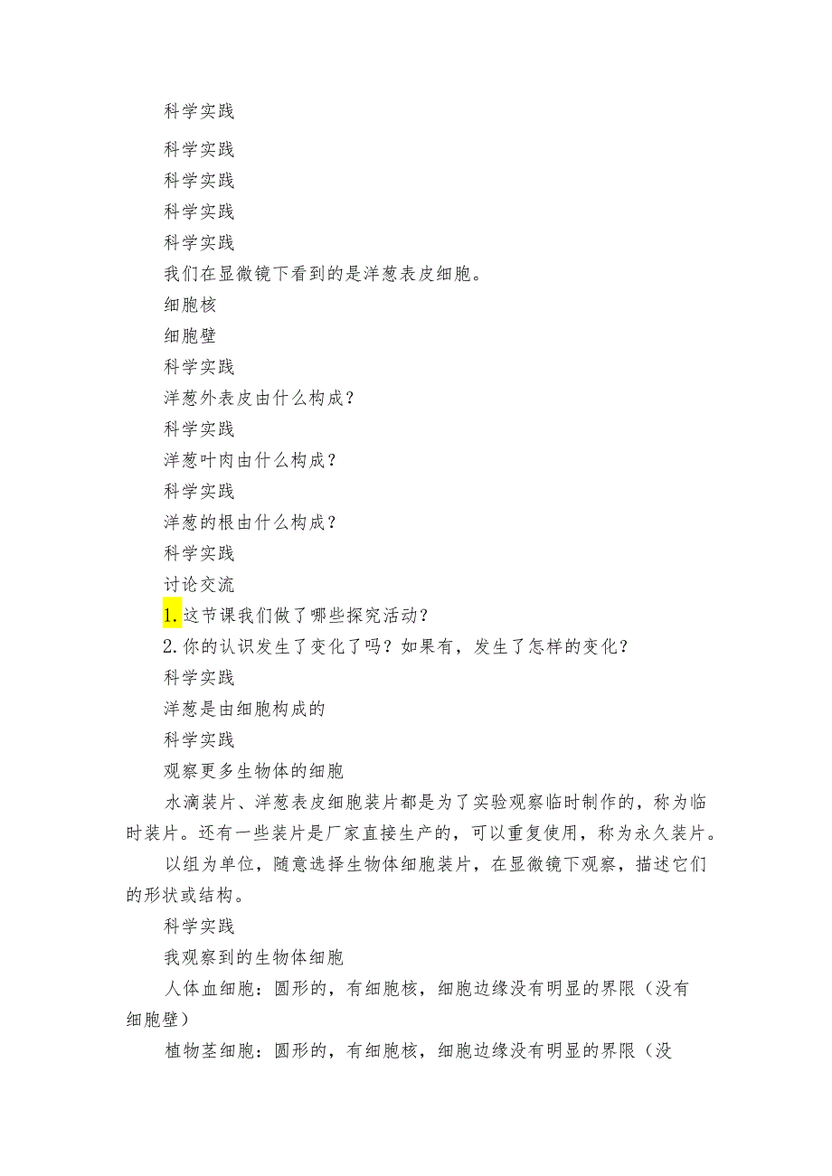 9 显微镜下的细胞 课件（41张）+公开课一等奖创新教案+素材.docx_第3页