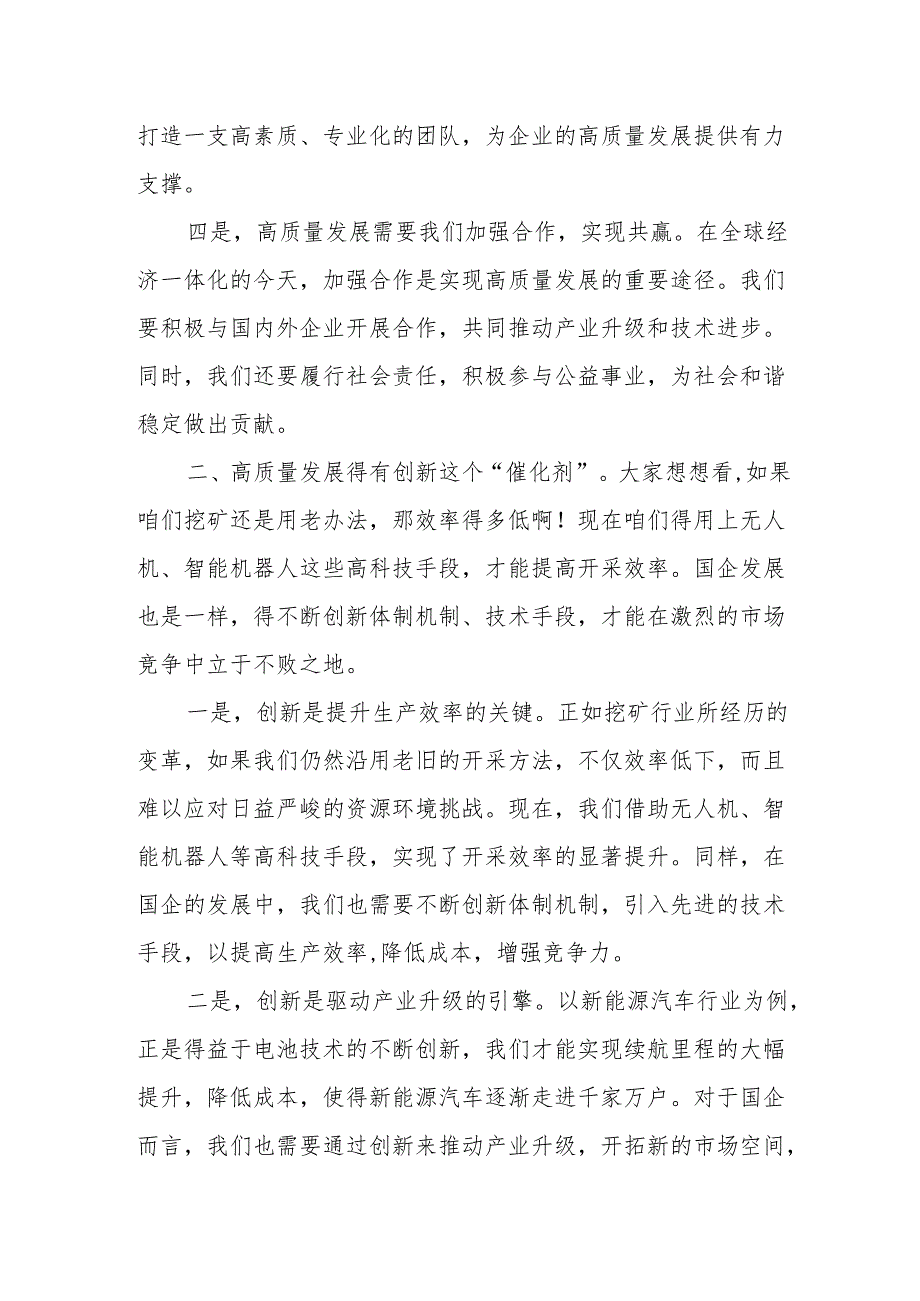 地矿系统关于深刻把握国有经济和国有企业高质量发展根本遵循专题研讨发言提纲.docx_第2页