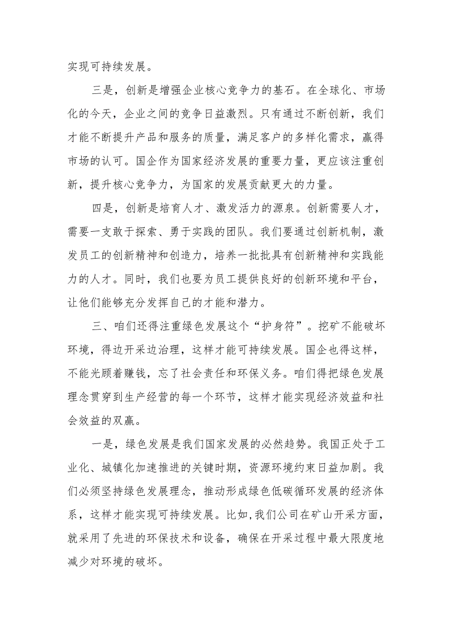 地矿系统关于深刻把握国有经济和国有企业高质量发展根本遵循专题研讨发言提纲.docx_第3页