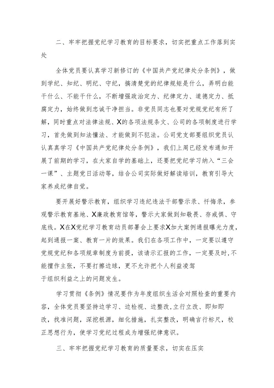 国企党纪学习教育动员部署会上的讲话1700字.docx_第2页