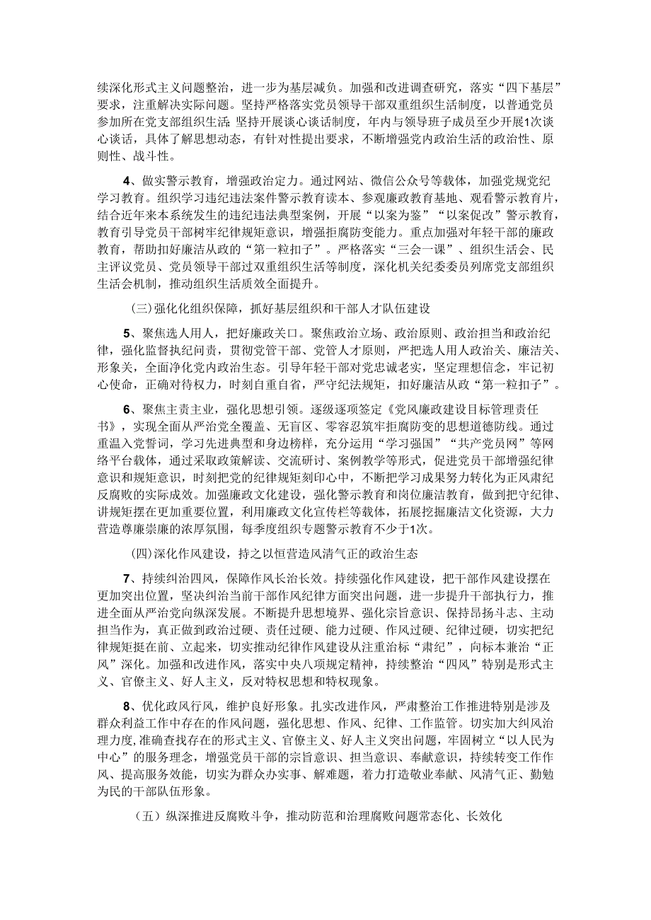 2024年度全面从严治党和党风廉政建设实施方案.docx_第2页