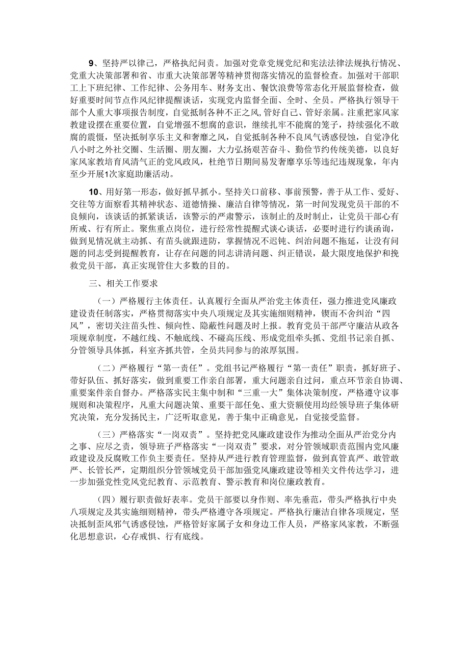 2024年度全面从严治党和党风廉政建设实施方案.docx_第3页