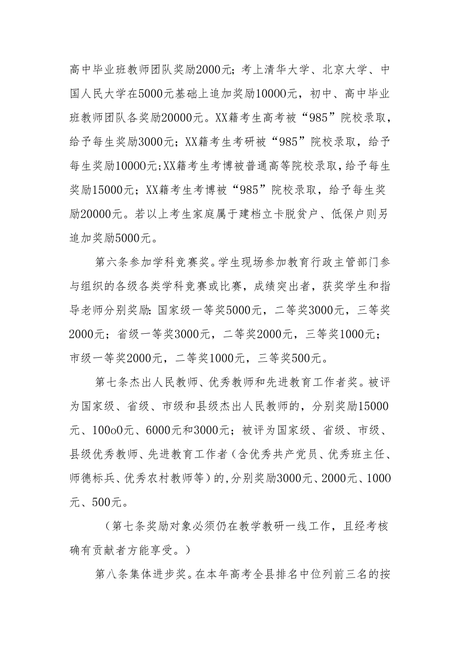 XX镇奖教奖学实施办法.docx_第2页