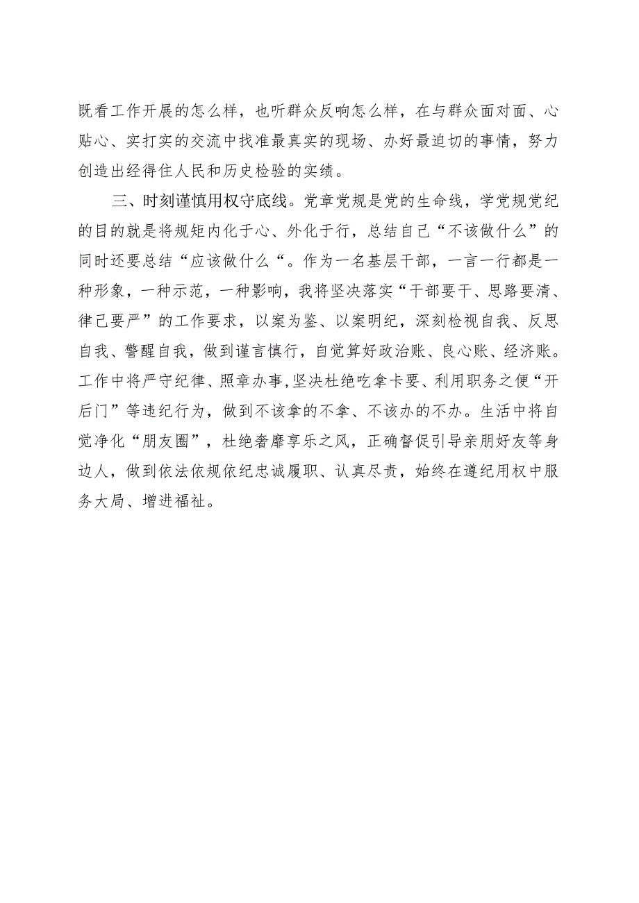 党员2024年党纪学习教育读书班研讨发言材料精选资料.docx_第2页