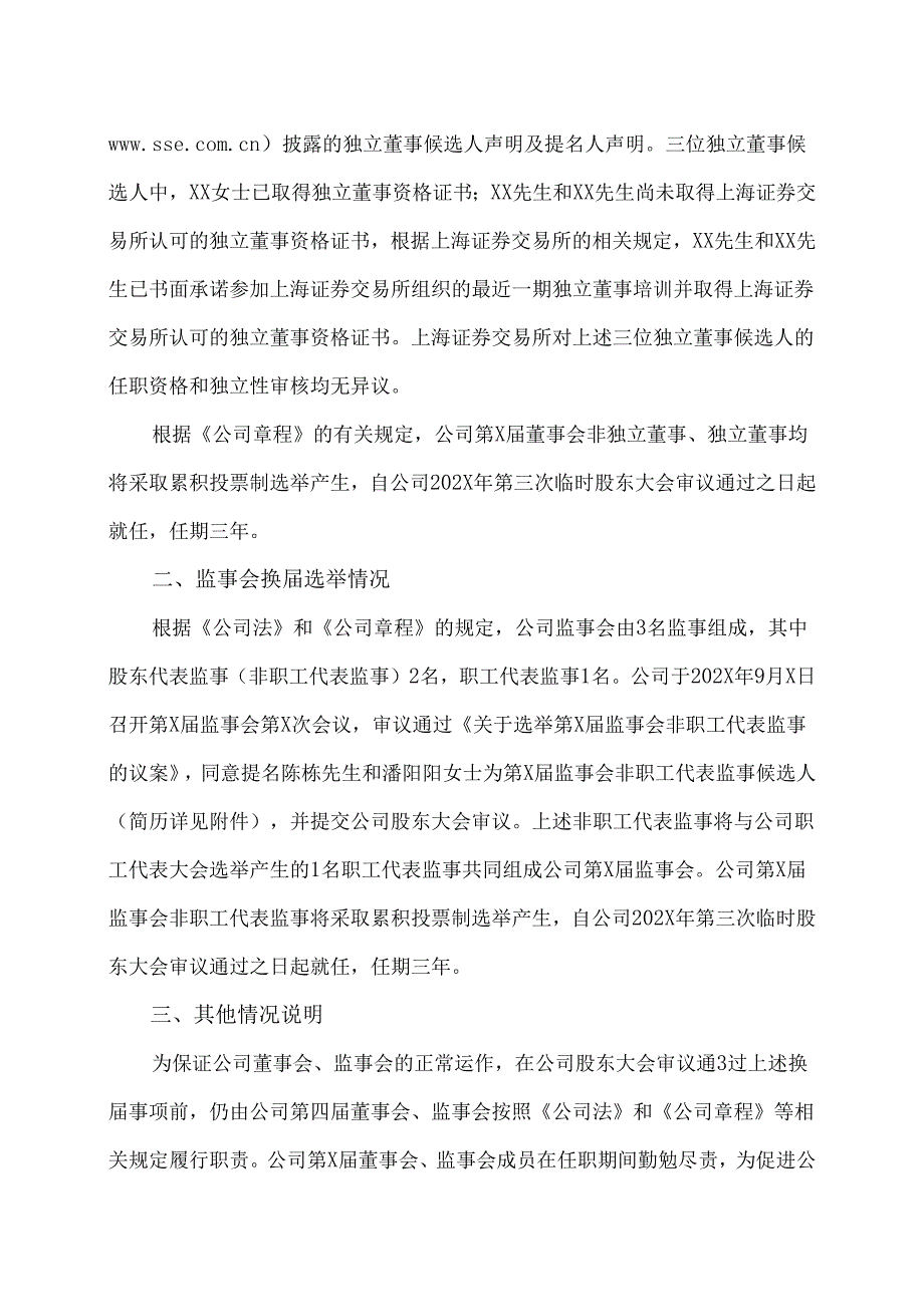 西安XX科技股份有限公司关于公司董事会、监事会换届选举的公告（2024年）.docx_第2页