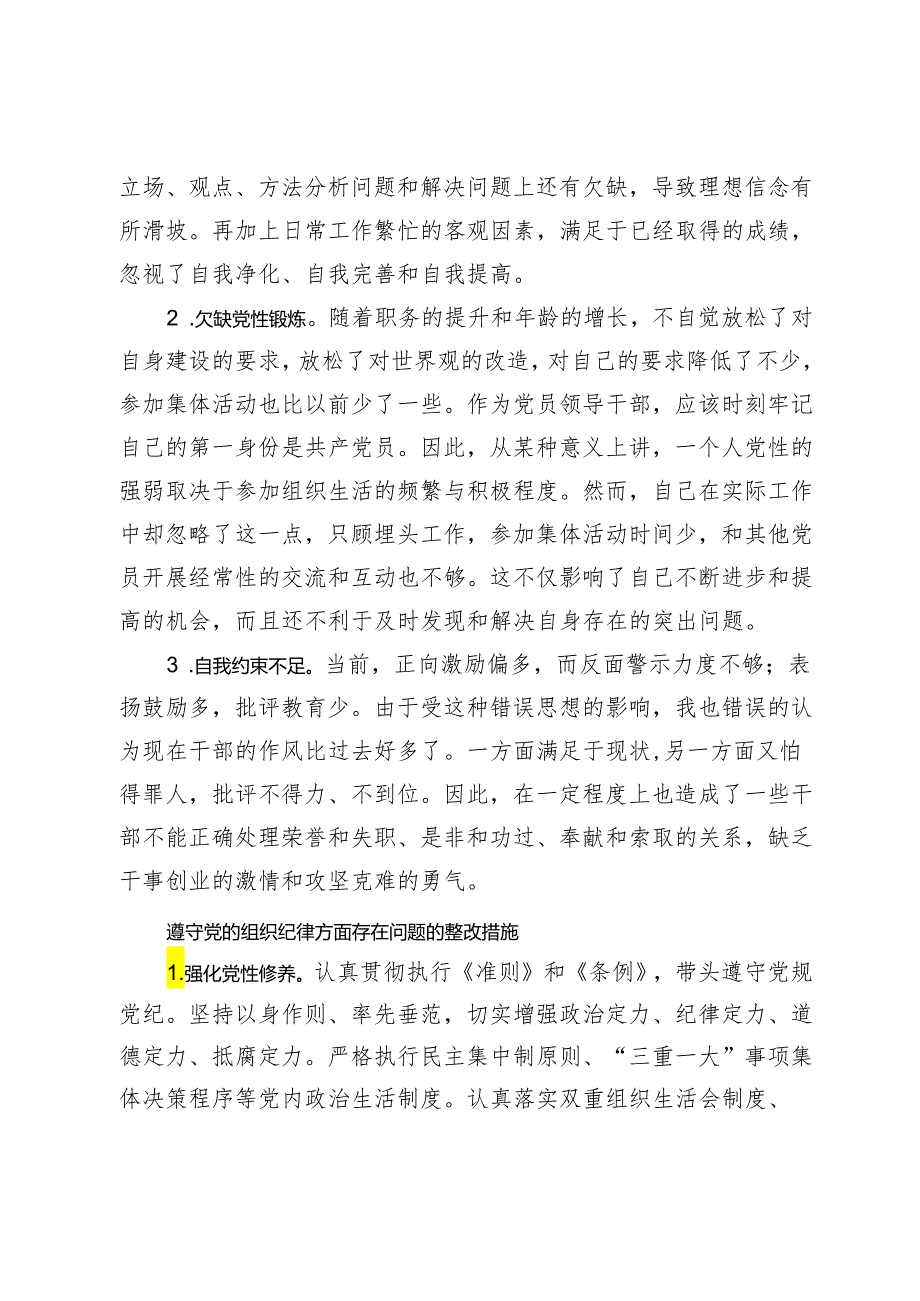 党纪学习教育民主（组织）生活会-组织纪律方面存在问题原因剖析整改措施举例.docx_第2页