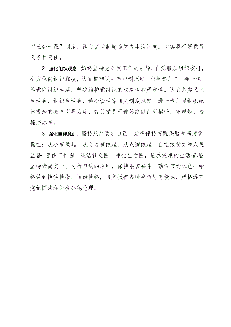 党纪学习教育民主（组织）生活会-组织纪律方面存在问题原因剖析整改措施举例.docx_第3页