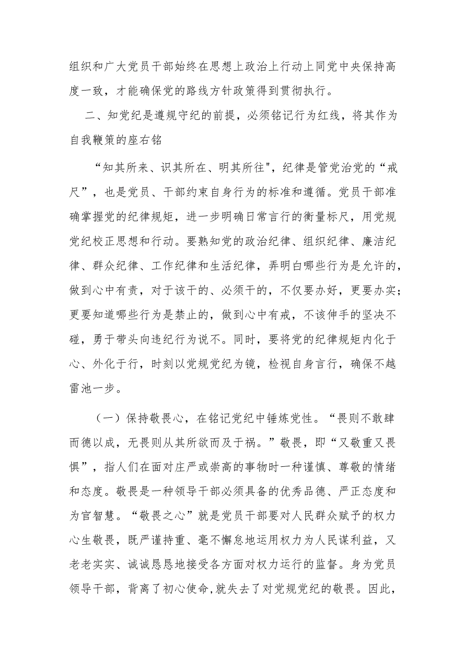 县人大常委会主任关于开展党纪学习教育的交流发言材料.docx_第2页