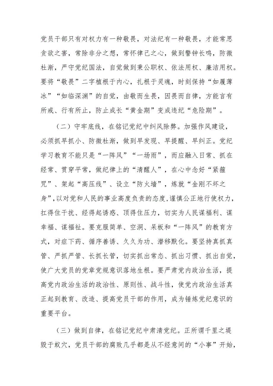 县人大常委会主任关于开展党纪学习教育的交流发言材料.docx_第3页