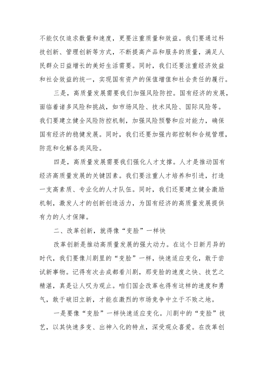 国资委关于深刻把握国有经济和国有企业高质量发展根本遵循心得体会.docx_第2页