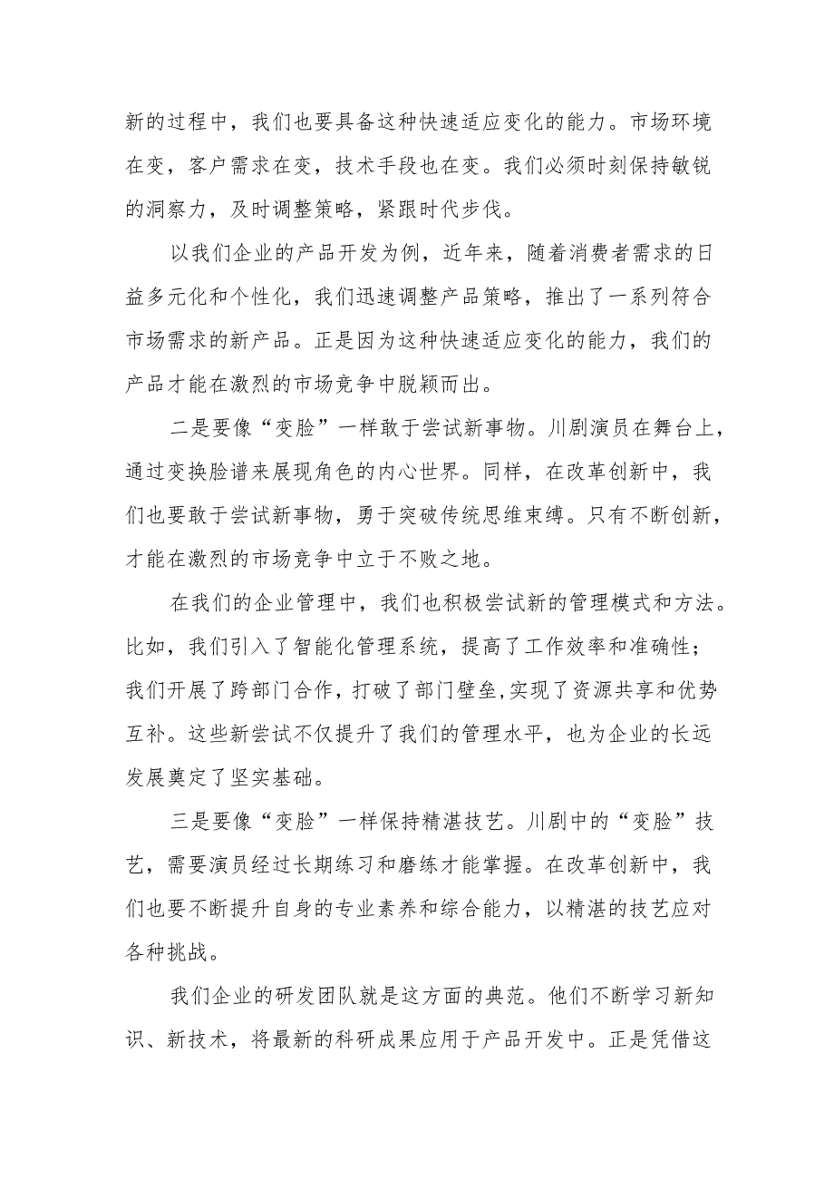 国资委关于深刻把握国有经济和国有企业高质量发展根本遵循心得体会.docx_第3页