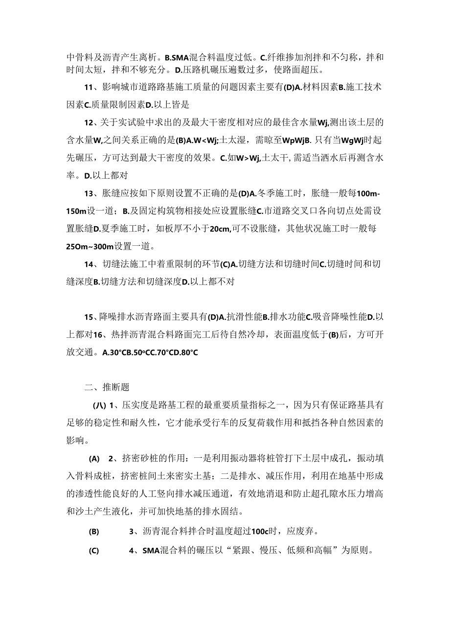 云南2024年二级建造师继续教育市政公用工程复习题库.docx_第2页