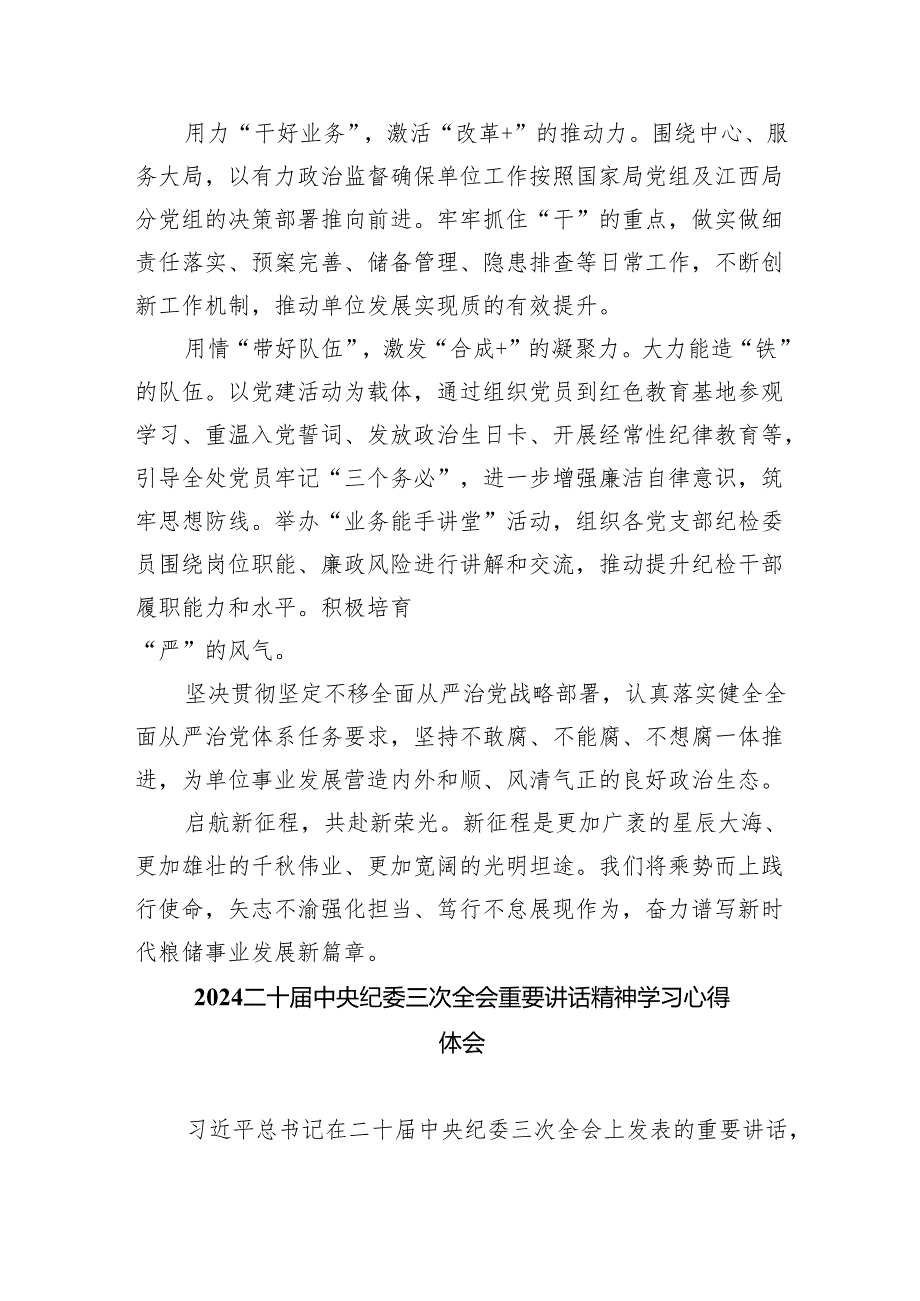 (六篇)学习二十届中央纪委三次全会重要讲话精神心得体会研讨发言材料详细.docx_第3页