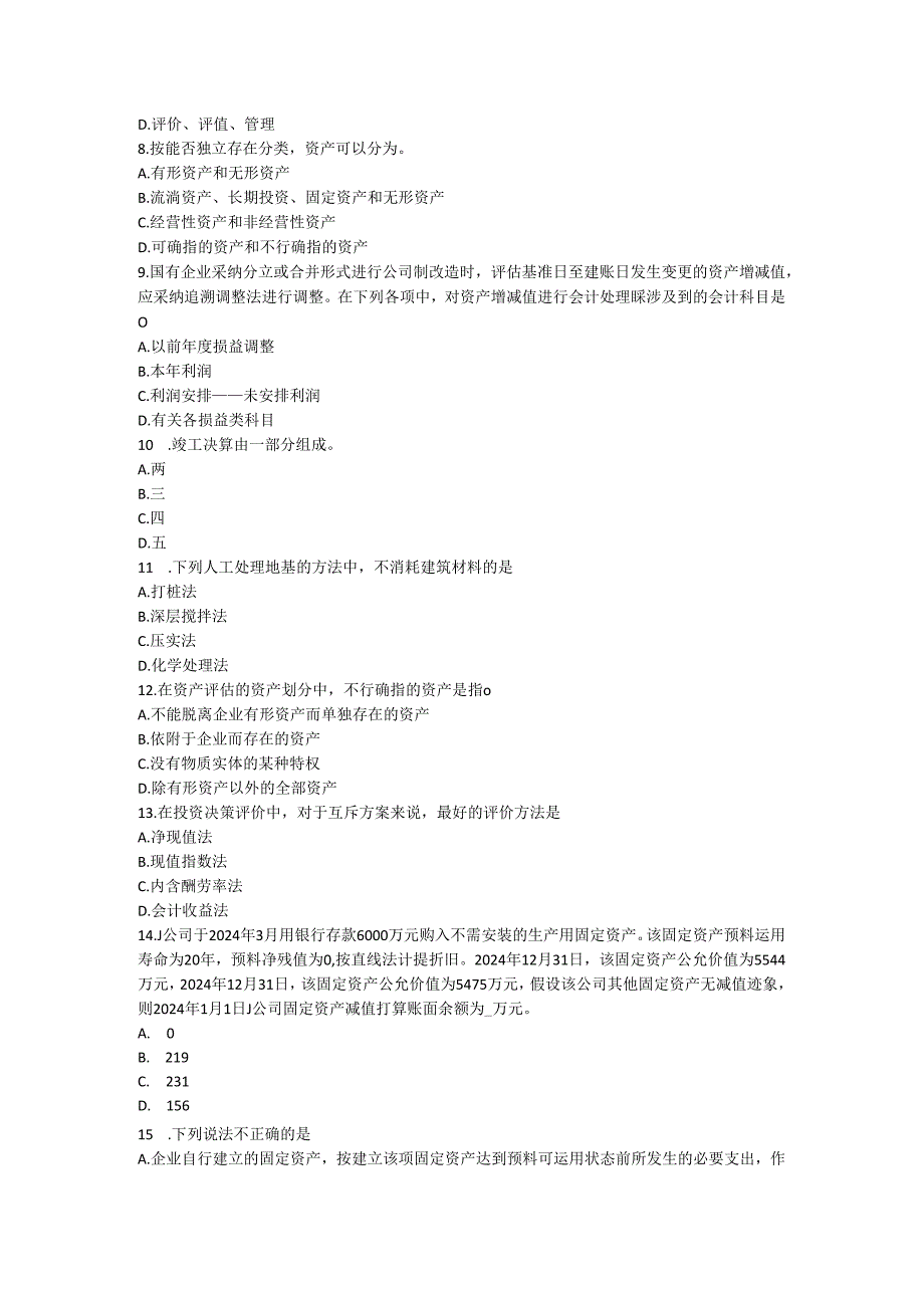 内蒙古2024年资产评估师《资产评估》：长期投资性资产评估的特点模拟试题.docx_第2页