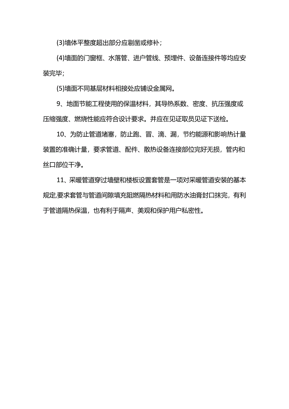 建筑节能工程质量控制要点.docx_第2页