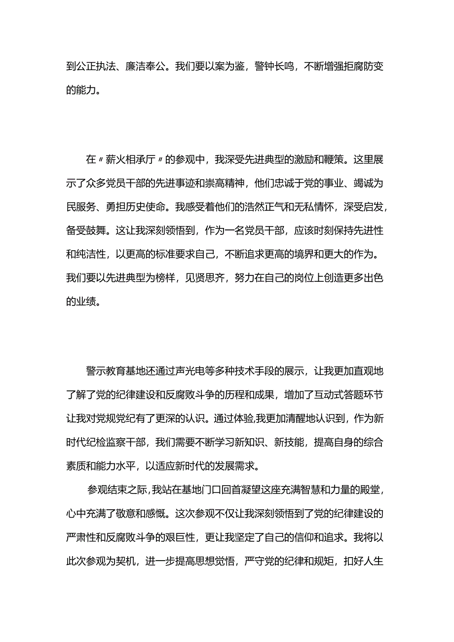 警示教育基地感悟体会6篇.docx_第2页