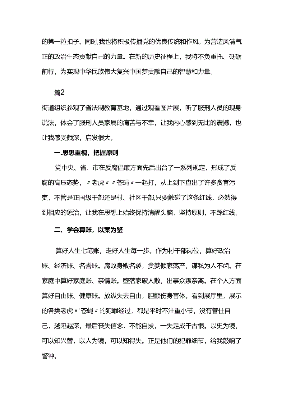 警示教育基地感悟体会6篇.docx_第3页