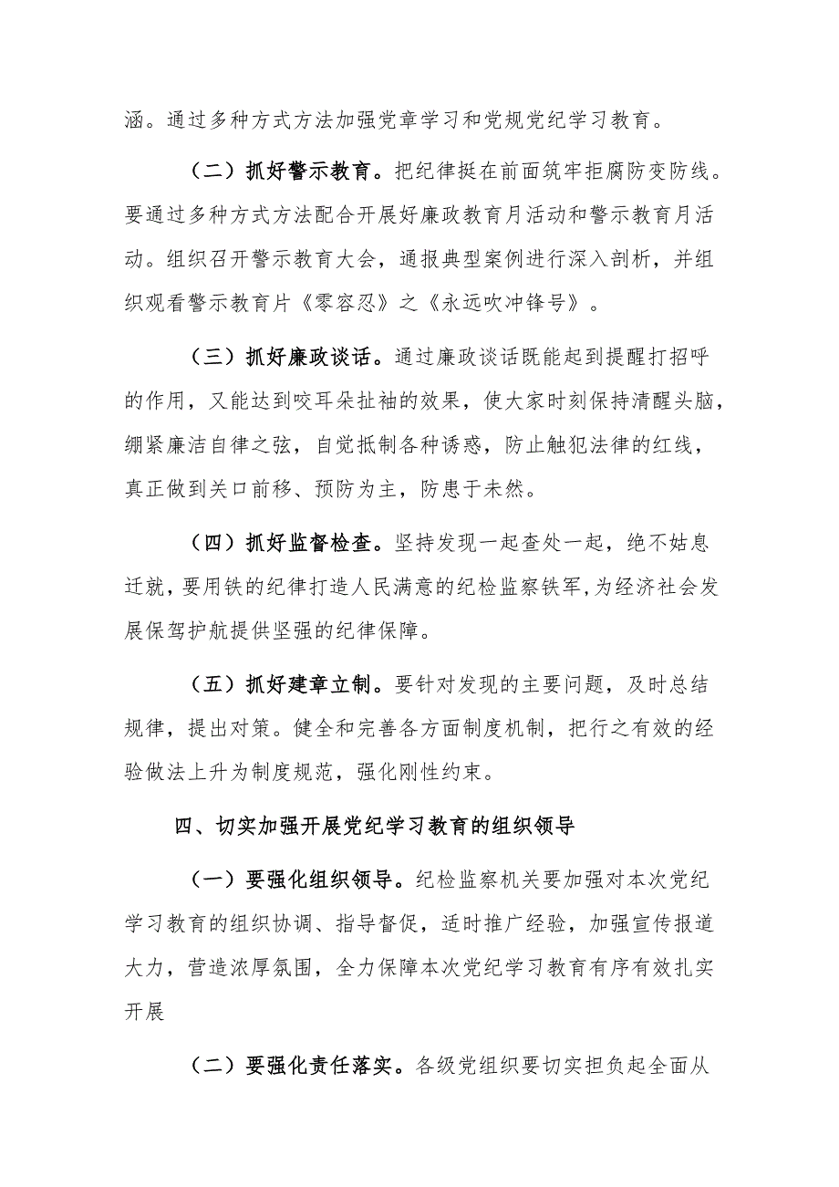 在党纪学习教育动员部署会上的讲话2篇.docx_第3页