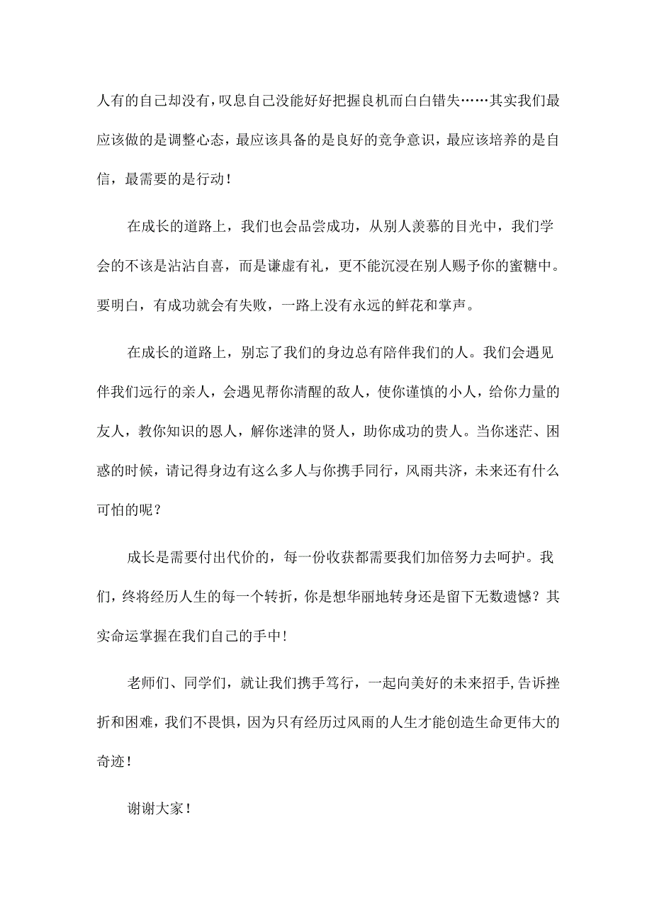 2024秋季开学发言稿范文6篇.docx_第2页