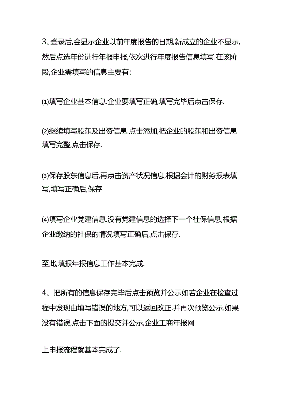 年报实操-企业年报是否已经完成申报的查询方法.docx_第3页