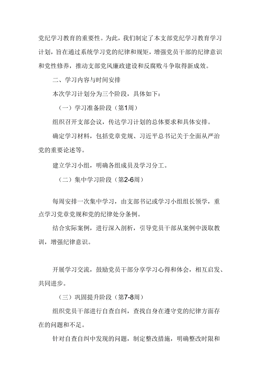 2024年航空公司党纪学习教育工作计划（7份）.docx_第3页