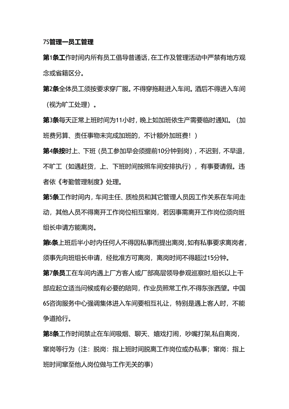 生产现场7S管理制度手册.docx_第1页