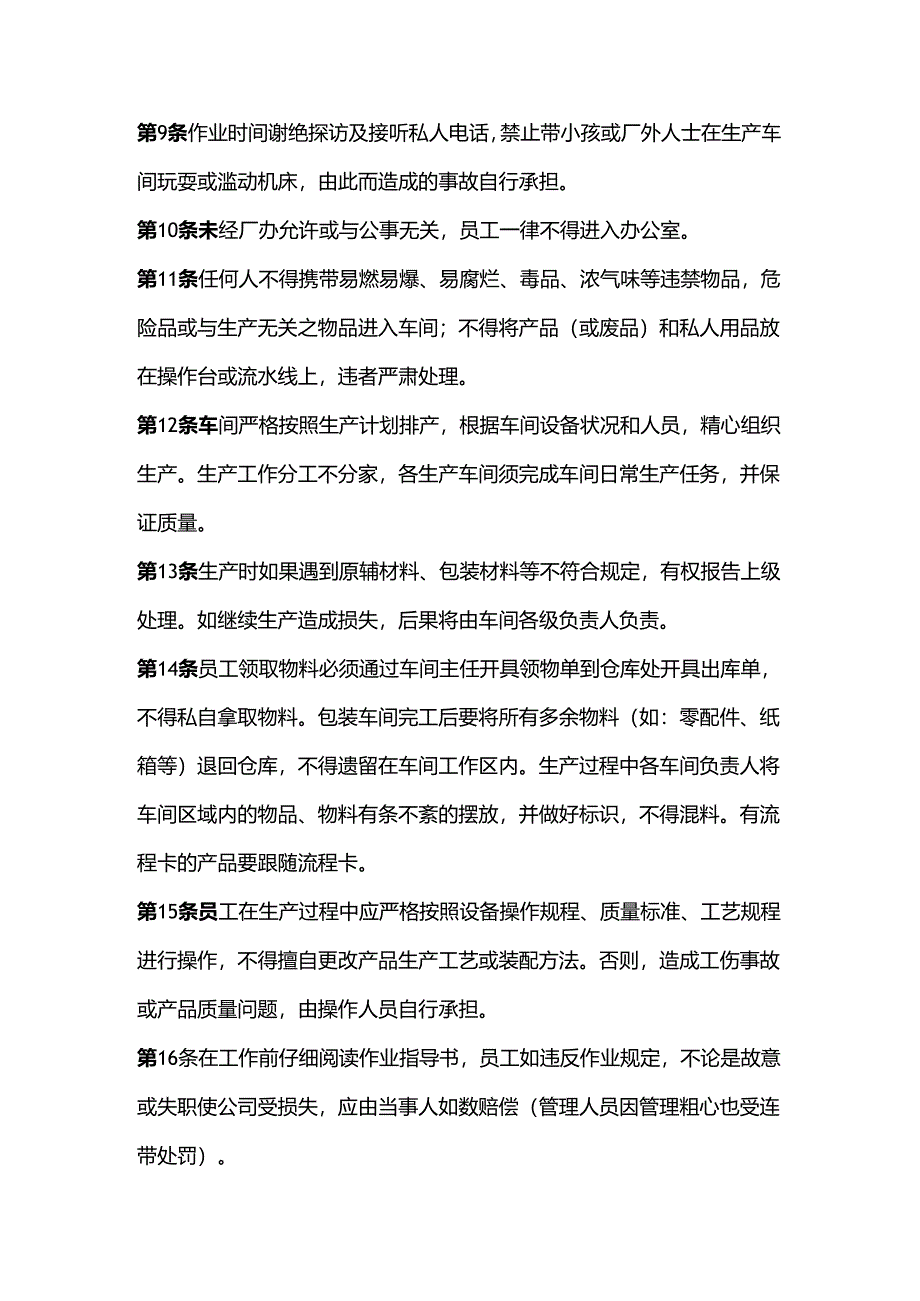 生产现场7S管理制度手册.docx_第2页