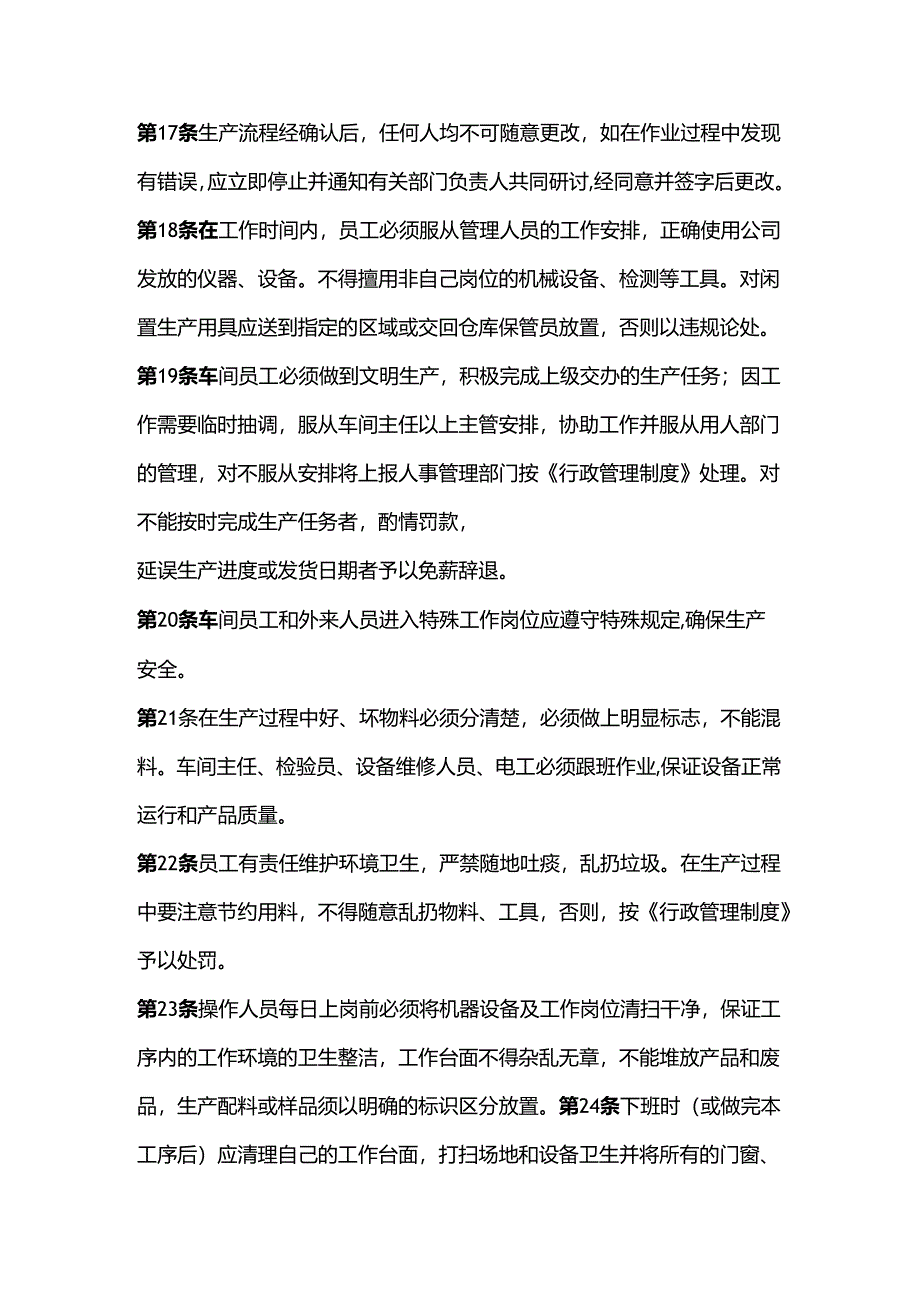 生产现场7S管理制度手册.docx_第3页