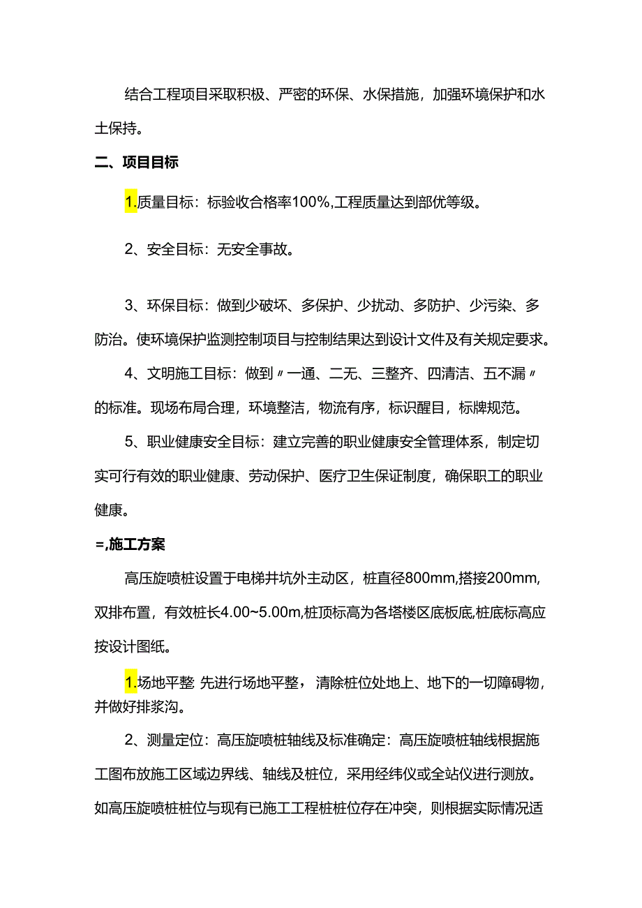 高压旋喷桩专项施工方案.docx_第2页